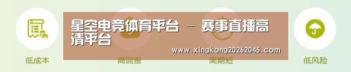 星空电竞体育平台 - 赛事直播高清平台
