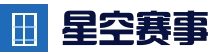 星空电竞体育平台 - 赛事直播高清平台